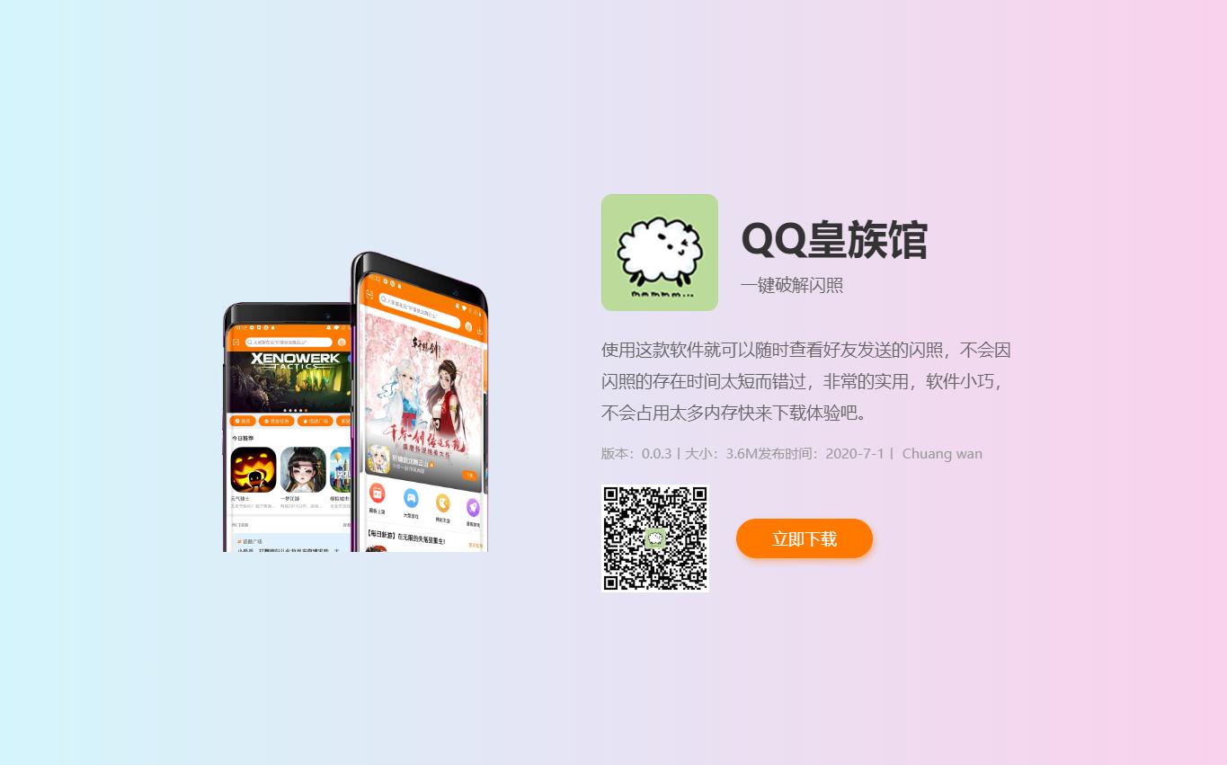 一款簡約的手機APP自適應下載界面HTML源碼